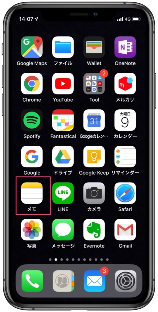 Iphoneメモアプリ 超簡単 仕事で使える便利な活用法10選 バニラワールド
