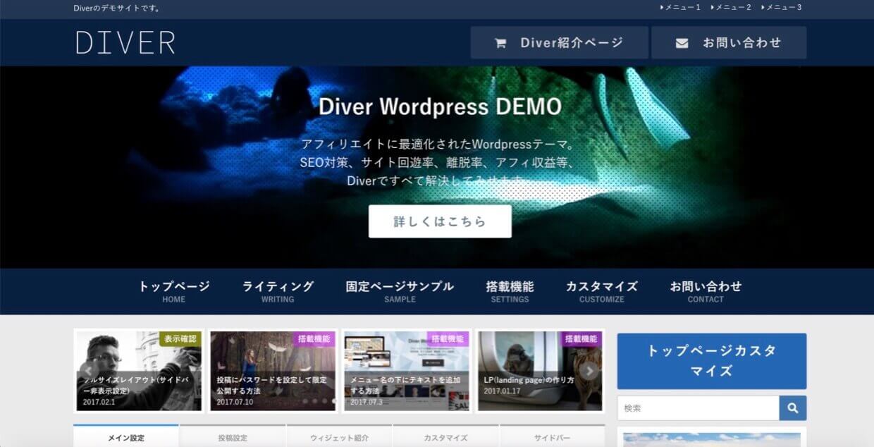 diverスクショ