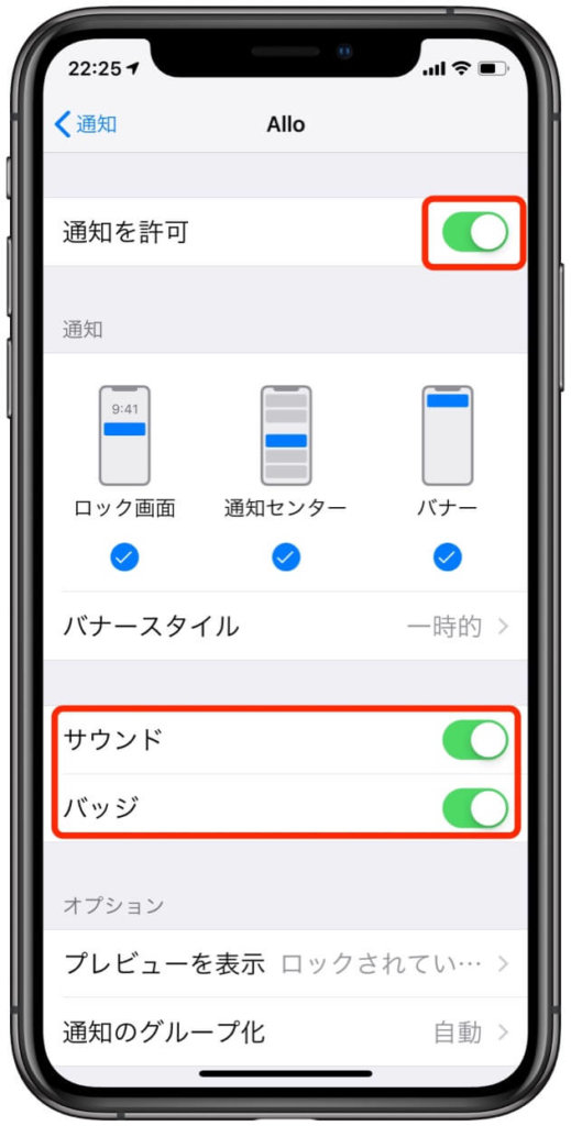 Iphoneで通知音が鳴らない バッジも表示されない場合の解決法 バニラワールド