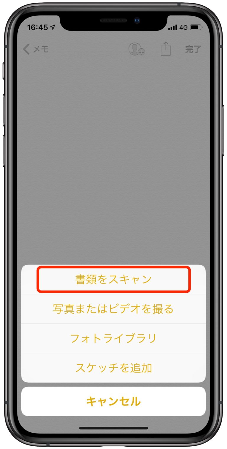 iPhoneのメモでスキャンやPDFまで徹底的に使いこなす！ バニラワールド