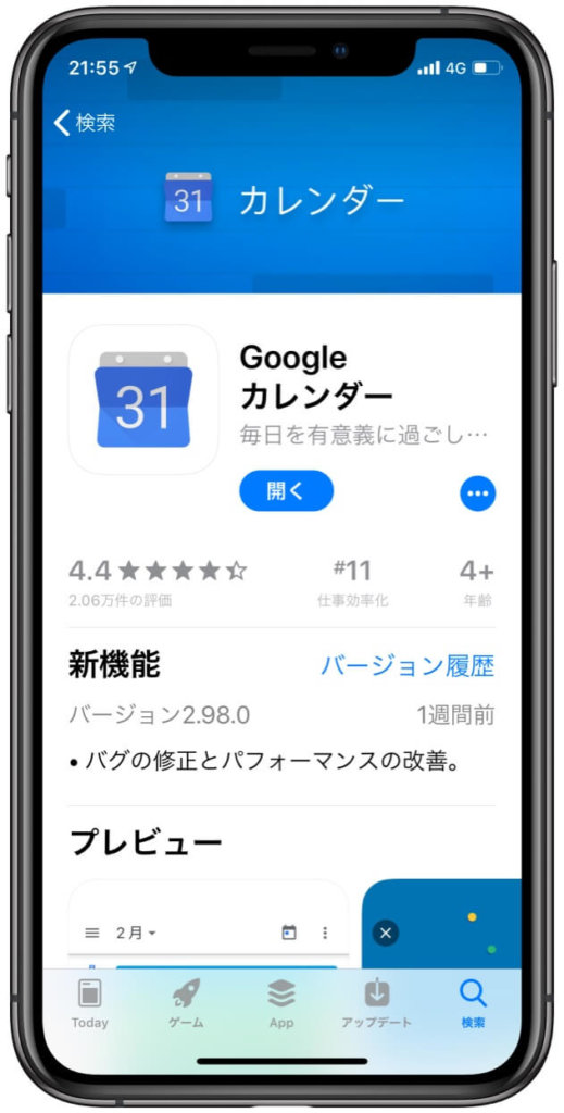 Googleカレンダー