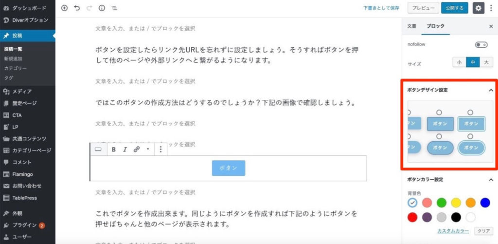 ボタンの種類
