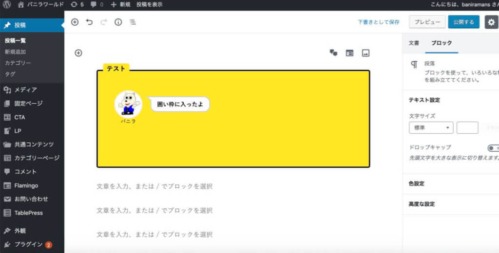 囲い枠