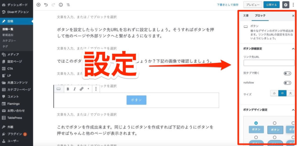 DIVERボタンの設定