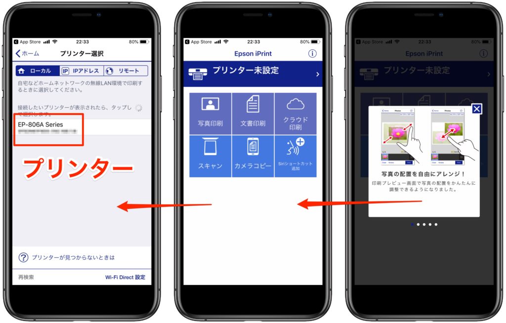 iPhoneの写真を今すぐ印刷！EPSONアプリの簡単な使い方 バニラワールド