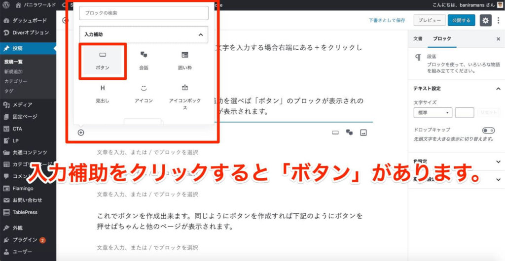 DIVER入力補助ボタン
