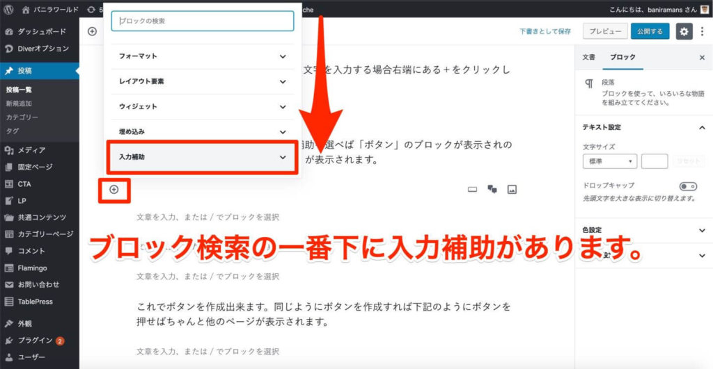 DIVER入力補助