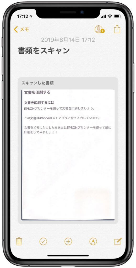 Iphoneメモの文書を印刷したい Epson プリンター編 バニラワールド