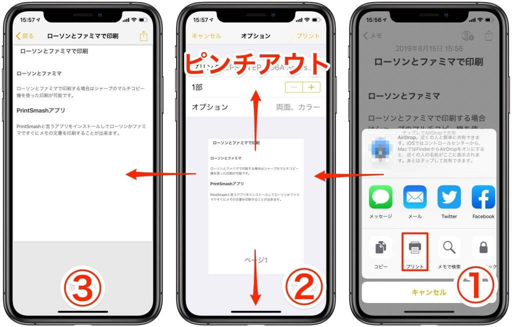 超簡単 Iphoneメモの文書をコンビニで印刷する方法 バニラワールド