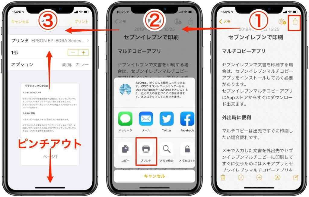 超簡単 Iphoneメモの文書をコンビニで印刷する方法 バニラワールド