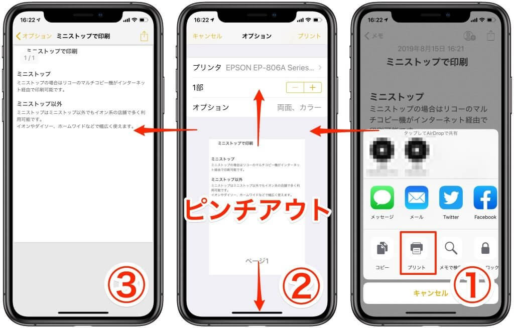 超簡単！iPhoneメモの文書をコンビニで印刷する方法！  バニラワールド