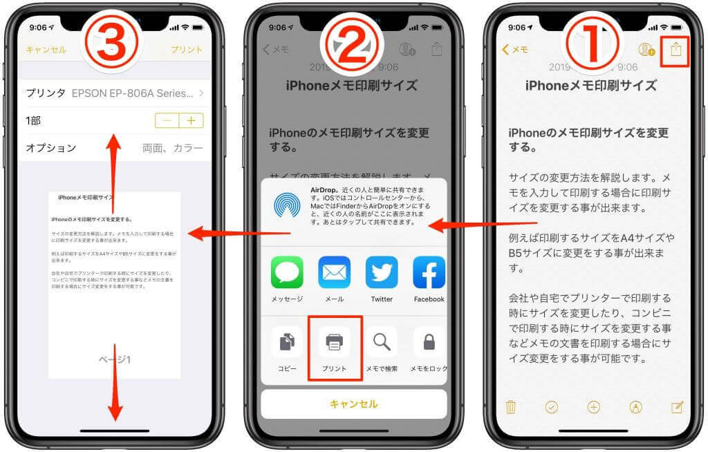 iPhoneメモの文書を印刷する時にサイズ変更どうするの？  バニラワールド