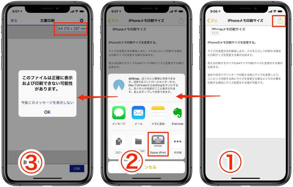 Iphoneメモの文書を印刷する時にサイズ変更どうするの バニラワールド