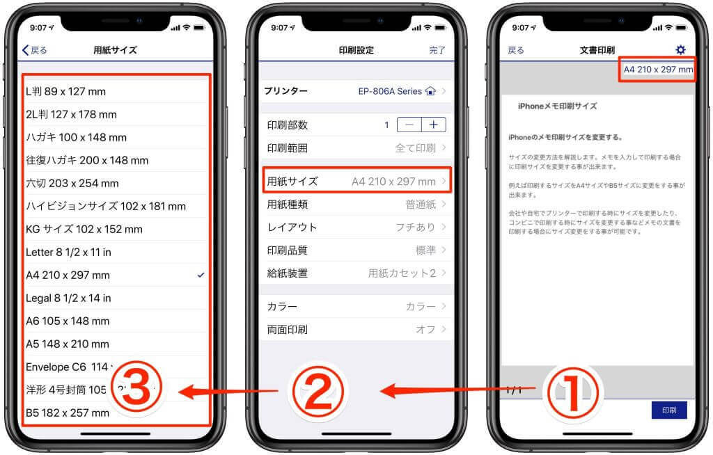 Iphoneメモの文書を印刷する時にサイズ変更どうするの バニラワールド