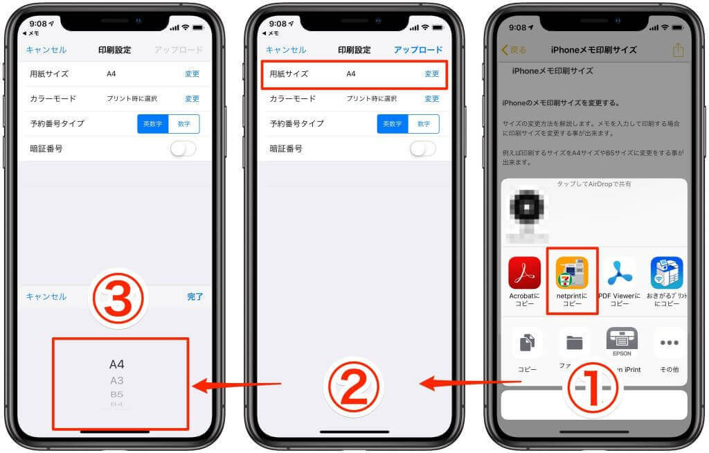 Iphoneメモの文書を印刷する時にサイズ変更どうするの バニラワールド