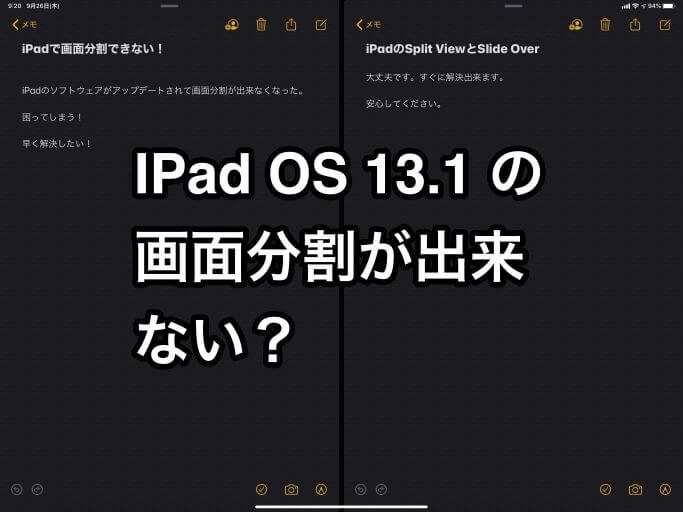 iPadOS13.3.1がリリース！バグ修正と改善のアップデート