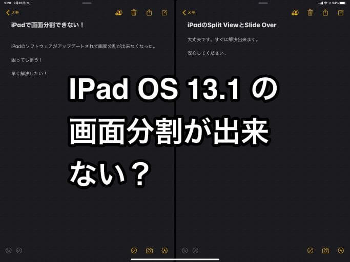 Ipad Os 13 1にアップデートしたら画面分割 Split View ができなくなった なんで バニラワールド