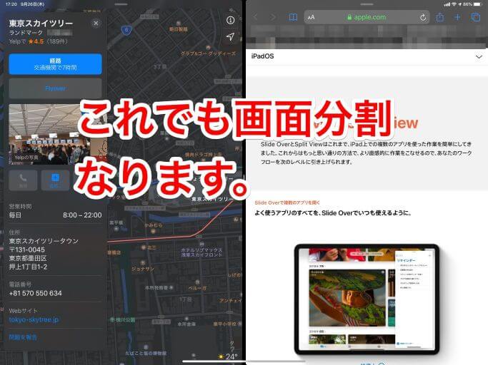 Ipad Os 13 1にアップデートしたら画面分割 Split View ができなくなった なんで バニラワールド