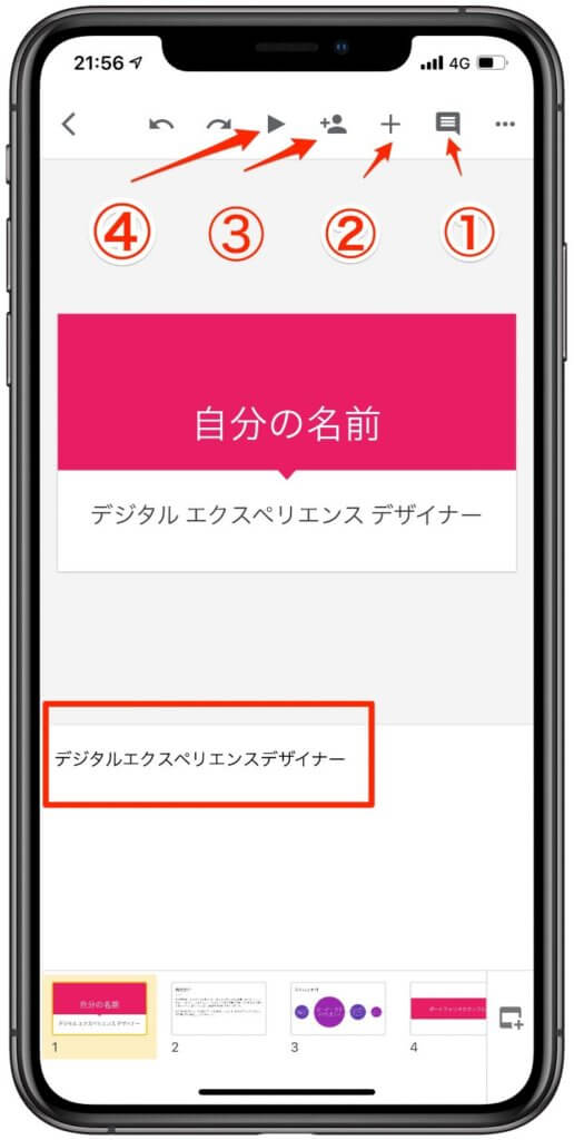 Googleスライドをiphoneでも効率よく使いこなすにはどうするの バニラワールド