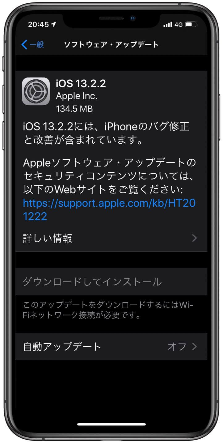 iPhone11の電波問題がついに解決か！iOS13.2.2がリリースされてバグが修正！