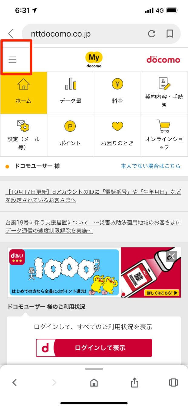 ドコモケータイ補償サービスで画面割れのスマホをオンラインで交換する方法 | バニラワールド