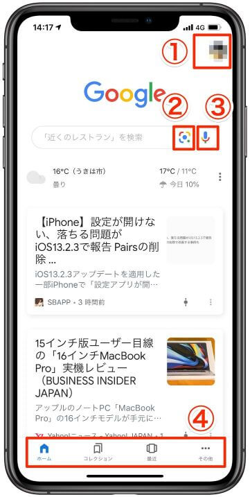 Iphoneのgoogleアプリとgoogle Chromeの違いってなに 使い方も違うの バニラワールド