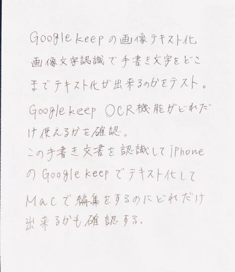 Googlekeepの画像文字テキスト化が凄い 手書き文字をすぐにテキストに