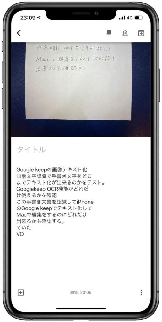 Googlekeepの画像文字テキスト化が凄い 手書き文字をすぐにテキストにする方法 バニラワールド