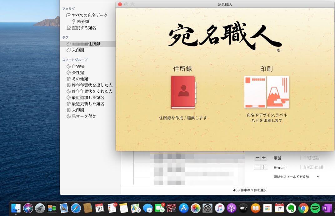 宛名職人 Mac版の使い方を忘れたユーザーに1年ぶりの年賀状の作り方をレビュー バニラワールド