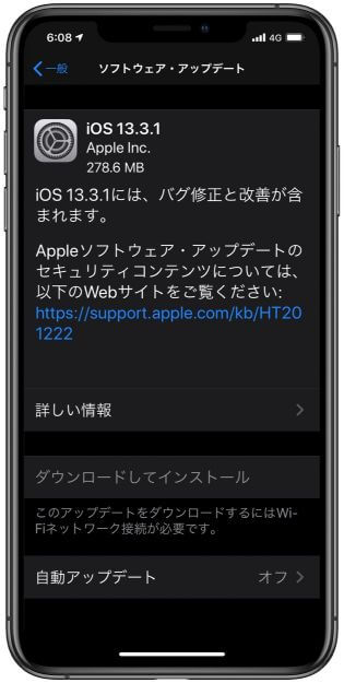 iPadOS13.3.1がリリース！バグ修正と改善のアップデート