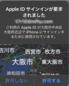 Apple IDの サインインが要求されました！なぜ大阪から？