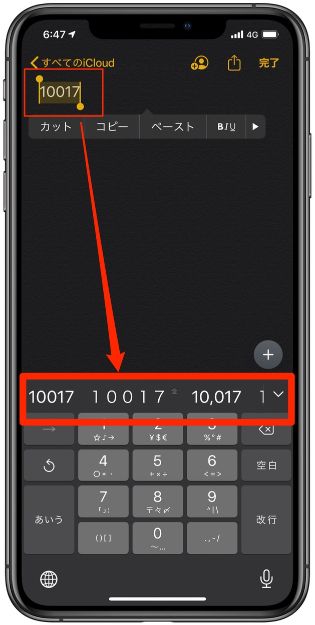 Iphoneの便利な使い方 郵便番号で住所をすぐに表示する方法 バニラワールド