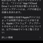 iOS13.4で不具合は改善されたか？アップデート報告！新機能とバグ修正