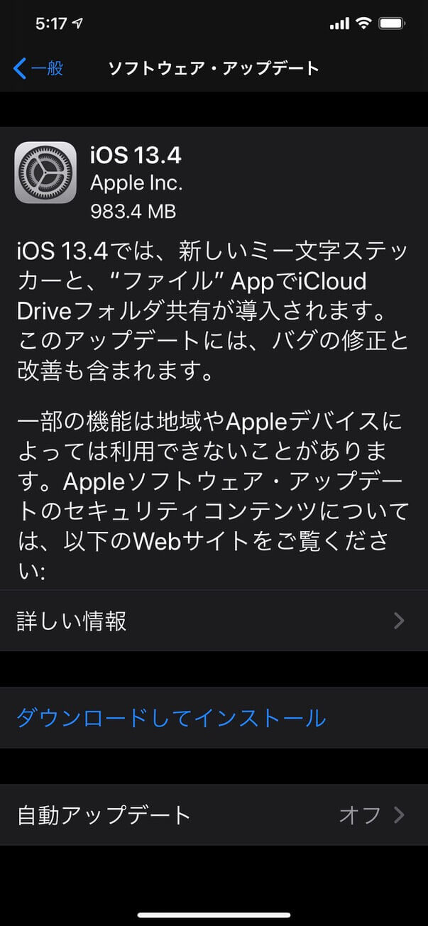 iOS13.4で不具合は改善されたか？アップデート報告！新機能とバグ修正