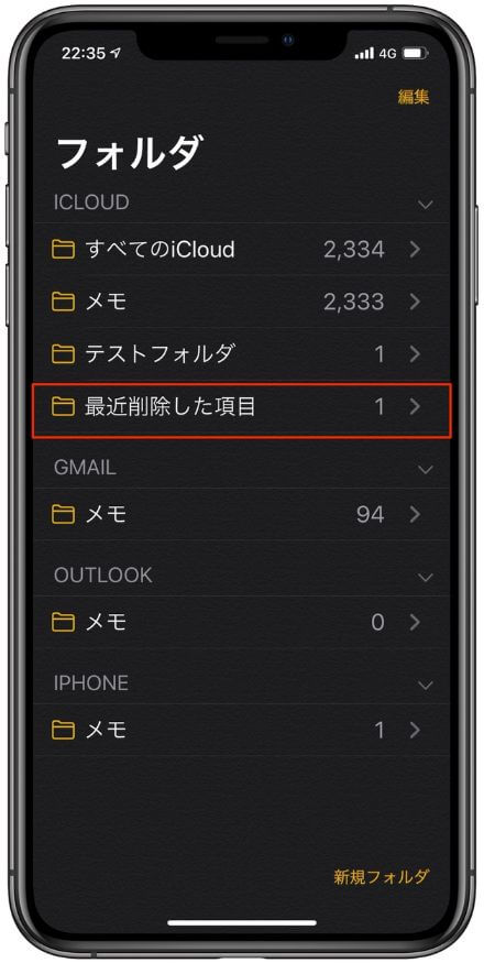 Iphoneのメモを元に戻したい 間違って消した場合の復元方法 Ios13 バニラワールド