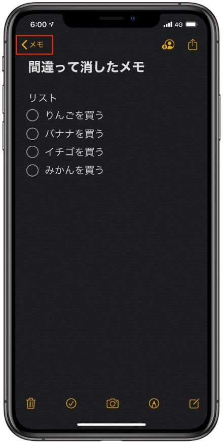 iPhoneのメモを元に戻したい！間違って消した場合の復元方法[iOS13]