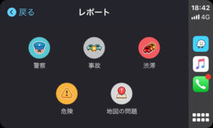 AppleCarPlayで「Waze」ウェイズナビアプリの使い方をレビュー！