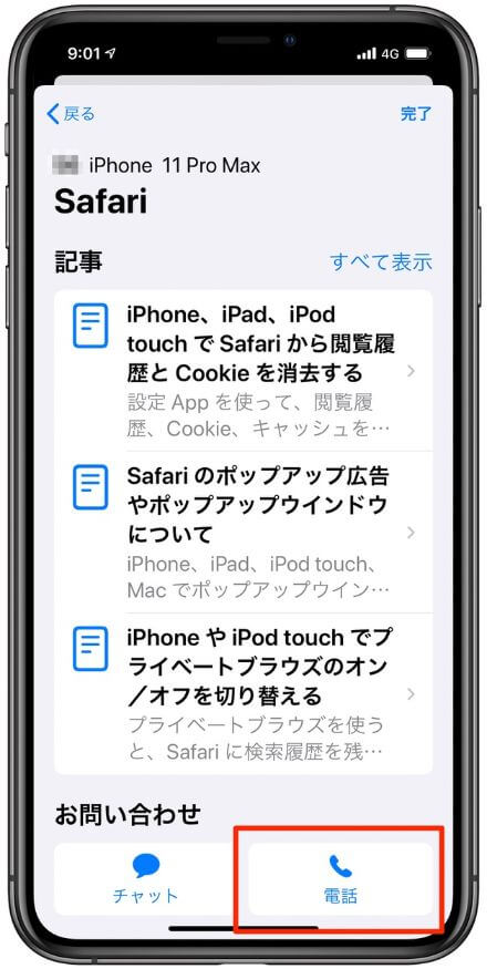 Appleサポートアプリの使い方 電話対応も神レベルって何 バニラワールド