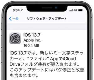 [iPhone] iOS13.7のアップデート新機能は何？不具合/バグ報告